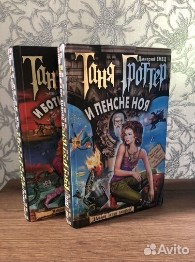 Таня Гроттер