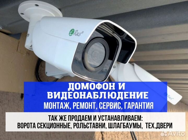 Видеонаблюдение Домофон Автоматика для ворот Пульт