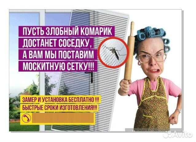 Москитная сетка