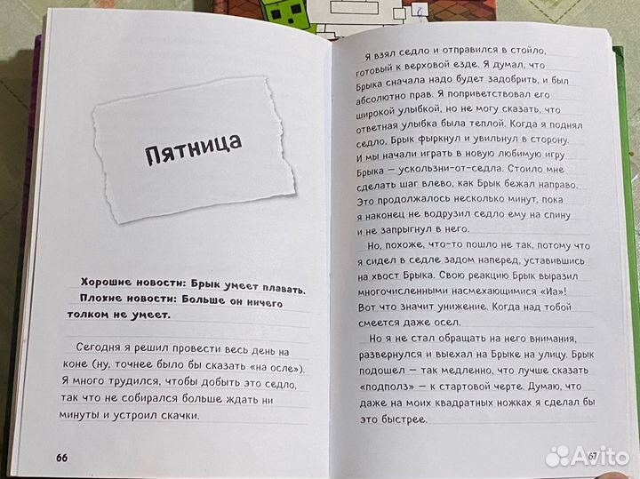 Дневник стива, цена за 2 книги