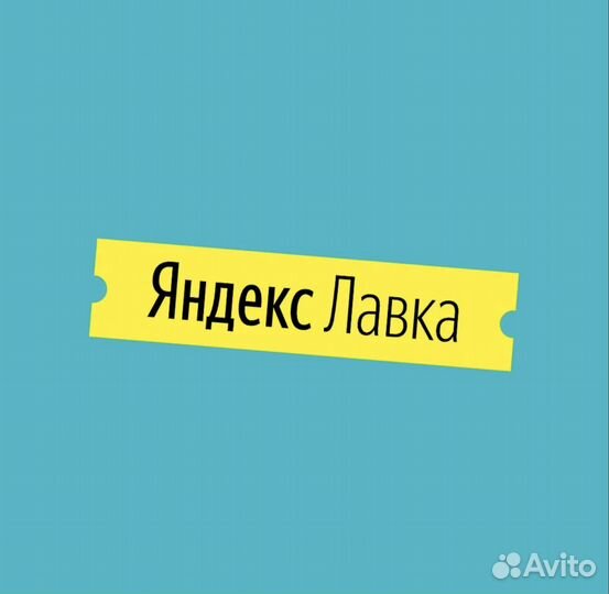 Заместитель директора Яндекс.Лавка