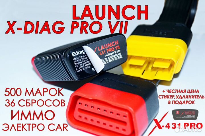 Launch x431 PRO 7 2024 - безлимит xdiagpro 7 full