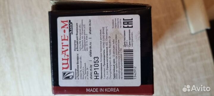 HP1053 Тормозные колодки