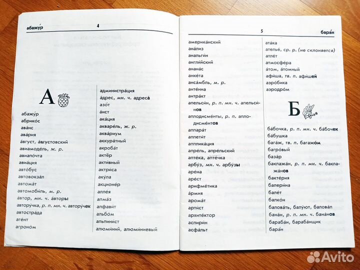 Орфографический словарик. Для начальных классов