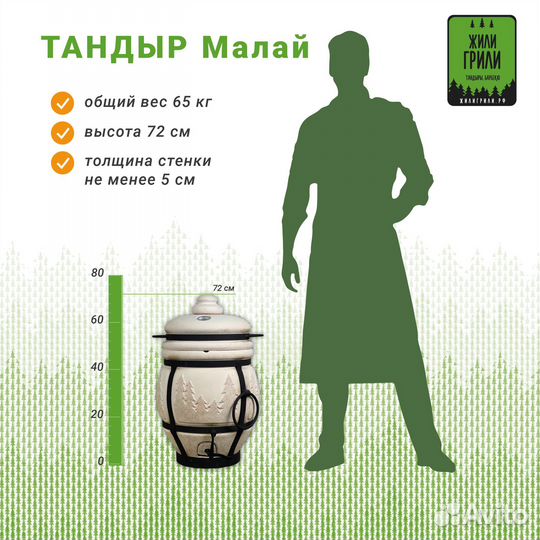 Тандыр Малай Жилигрили