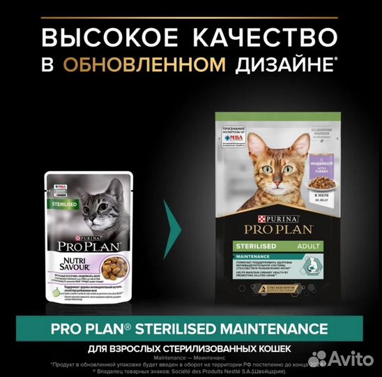 Влажный корм для кошек Pro Plan с индейкой в желе