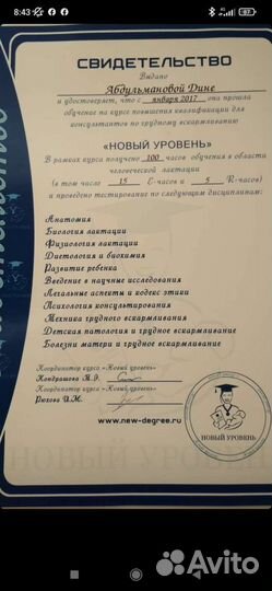 Консультант по грудному вскармливанию и прикорму