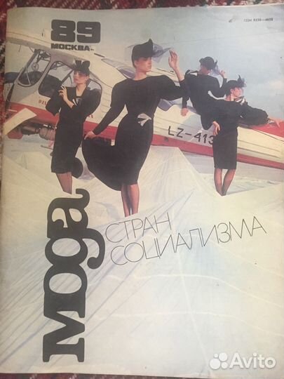 Журналы мод. Ретро выпуски