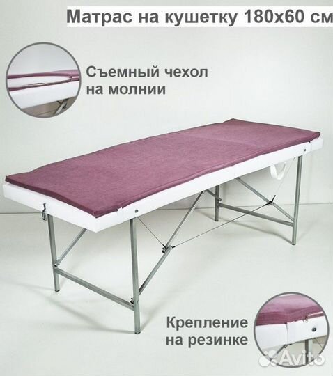 Кушетка, матрасы, расходники