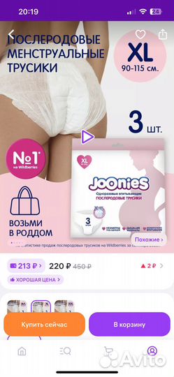 Трусы послеродовые