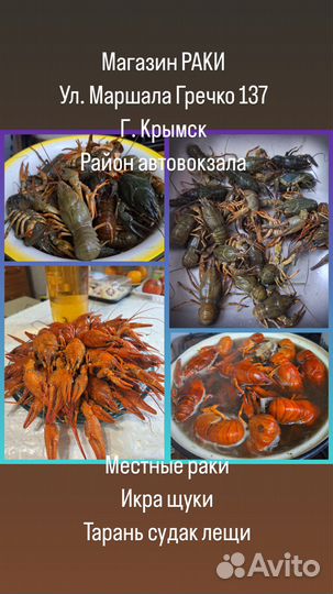 Тарань икра щуки раки