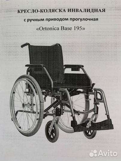 Кресло-коляска инвалидная