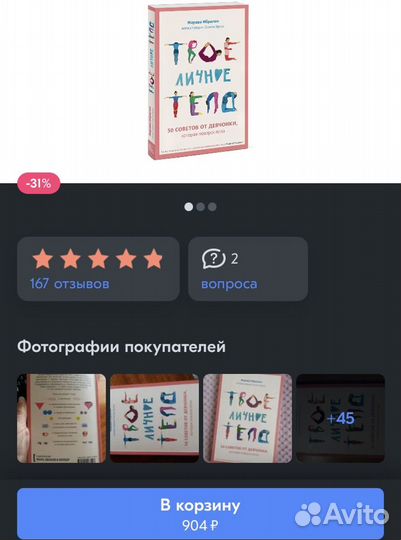 Книга Твое личное тело
