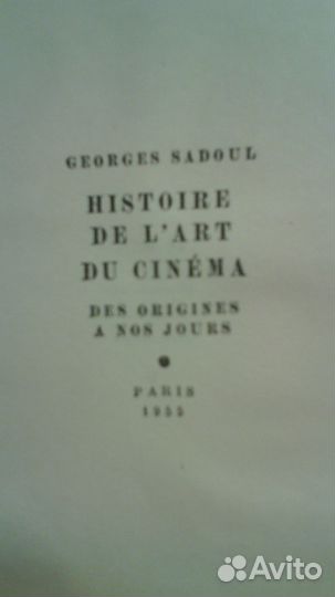 История кино - искусства
