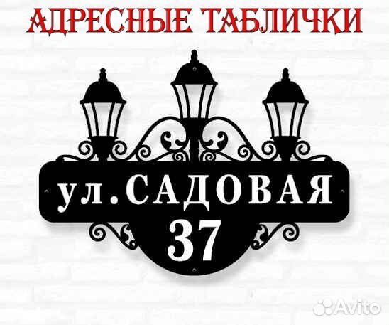 Указатель с адресом на дом