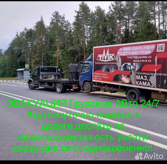 Эвакуатор Грузовых Легковых Авто+Бриль+Фаркоп24/7