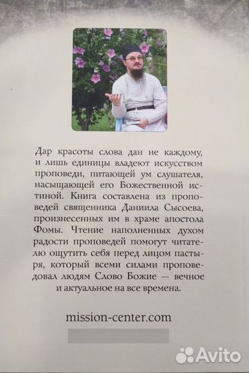 Проповеди. Даниил Сысоев, священник