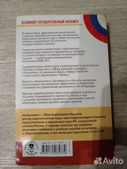Справочник по обществознанию ОГЭ Баранов