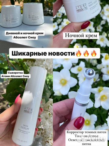 Уходовая косметика для лица Атоми