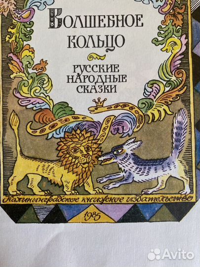 Андрей Платонов. Волшебное кольцо