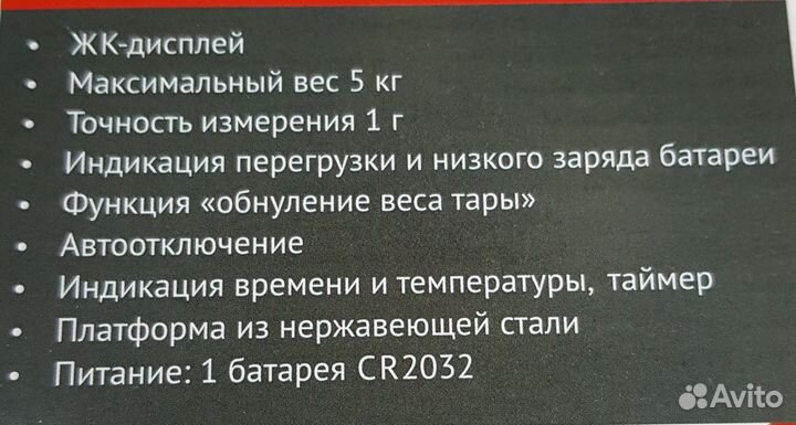 Кухонные весы до 5 кг. Время. Температура