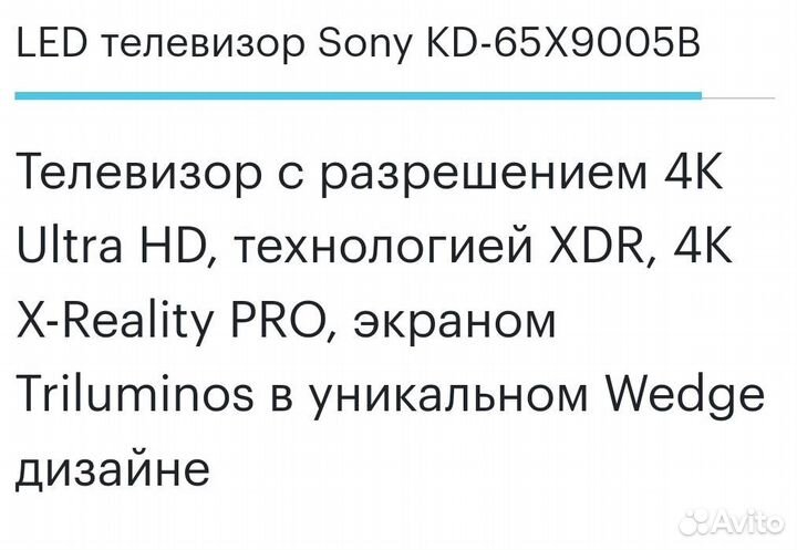 Телевизор sony 65 дюймов