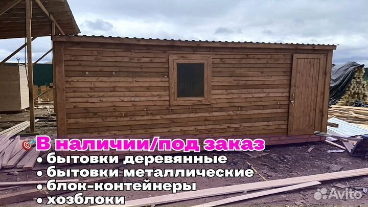 Бытовка новая