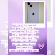 iPhone 14, 128 ГБ