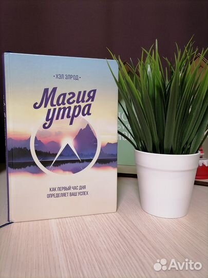 Магия утра