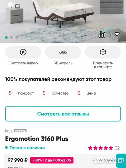 Кровать, Трансформируемое основание Ergomotion