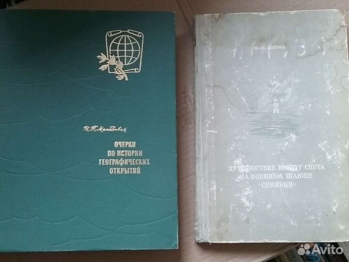 Серия книг Великие путешествия