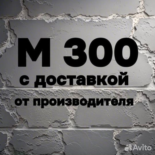 Бетон и раствор. Гарантия качества