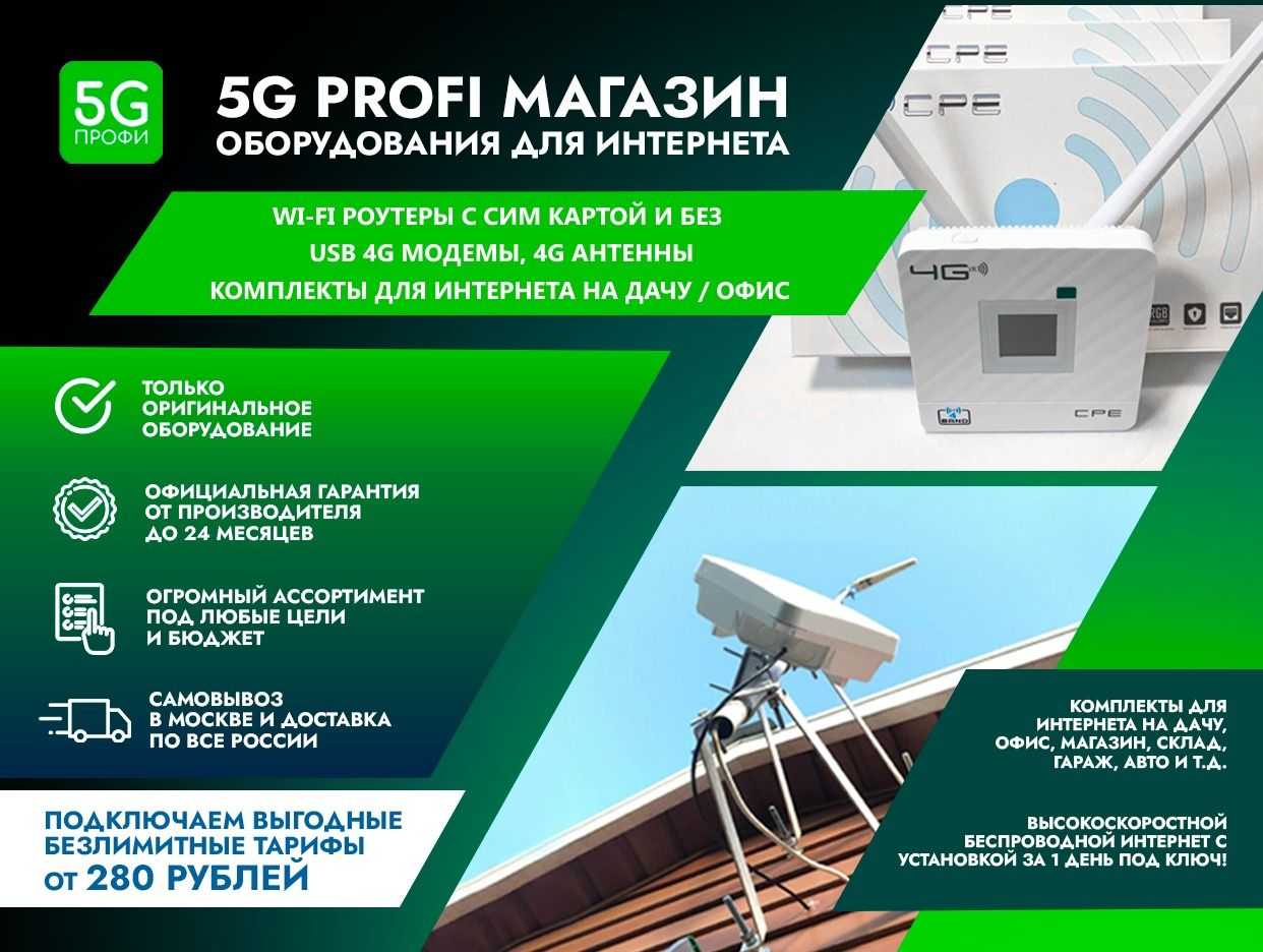 Антенны GSM/3G/4G/LTE/Wi-Fi для усиления интернет-сигнала