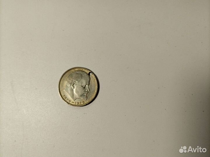 Один рубль СССР г.1870 1970