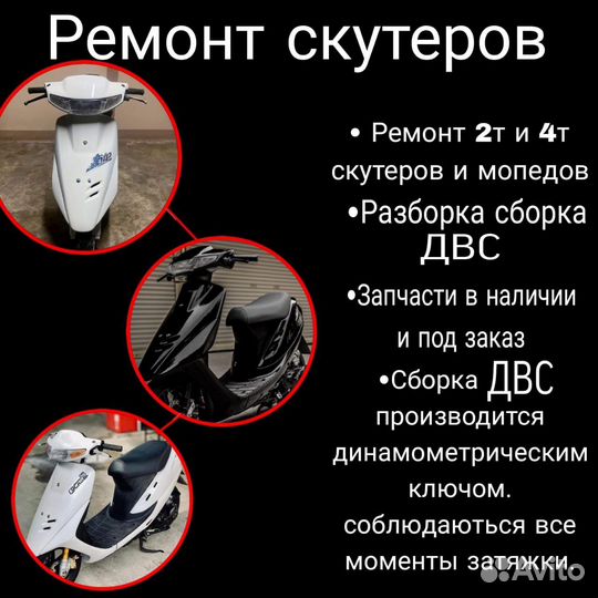 Ремонт скутеров мопедов
