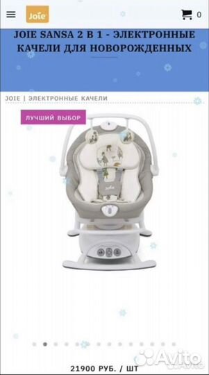 Детские электронные качели