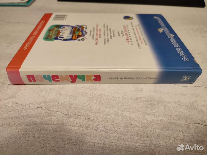 Книжка Почемучка энциклопедия