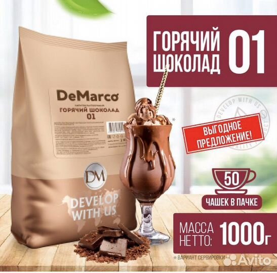 Горячий шоколад Демарко 02