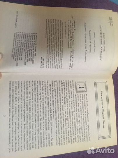 Артур Конан Дойль «Записки о Шерлоке Холмсе»