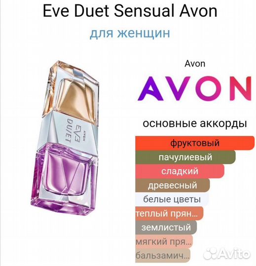 Эйвон парфюм avon в наличии Ив, Люмината, Этрэкшн