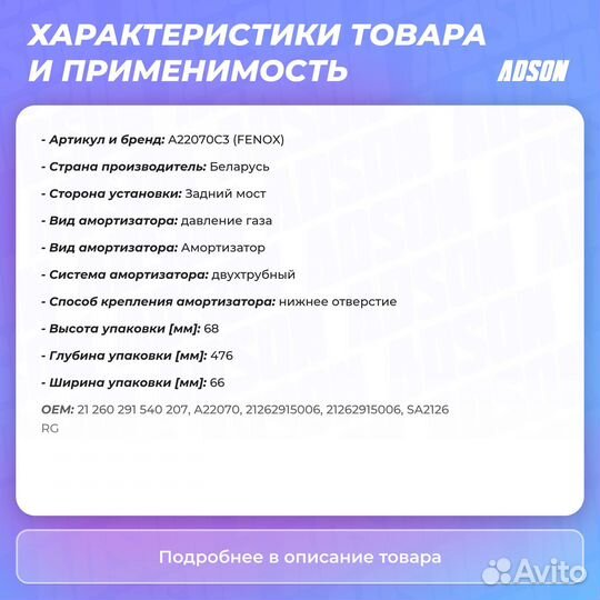 Амортизатор газовый задний правый, левый Fenox