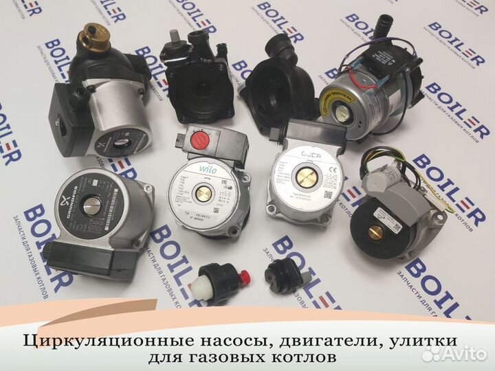 Циркуляционные насосы для газовых котлов