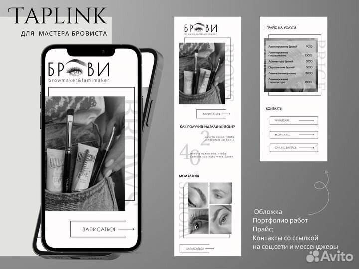 Создание сайтов на Таплинк. Вёрстка Taplink