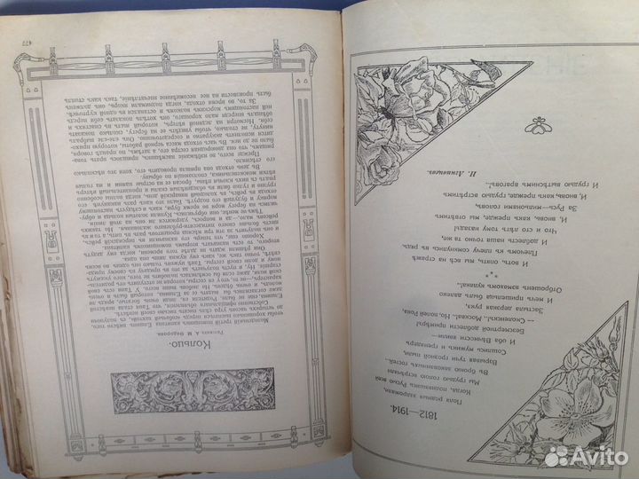 Пробуждение 1914 год, подшивка