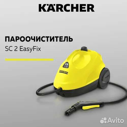 Пароочиститель karcher Парогенератор