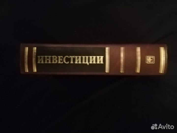 Учебник по курсу Инвестиции Уильям Шарп