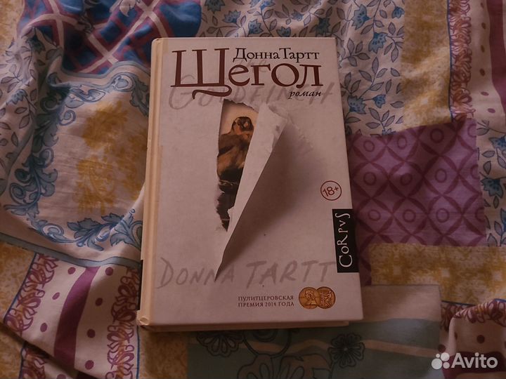 Донна тартт щегол