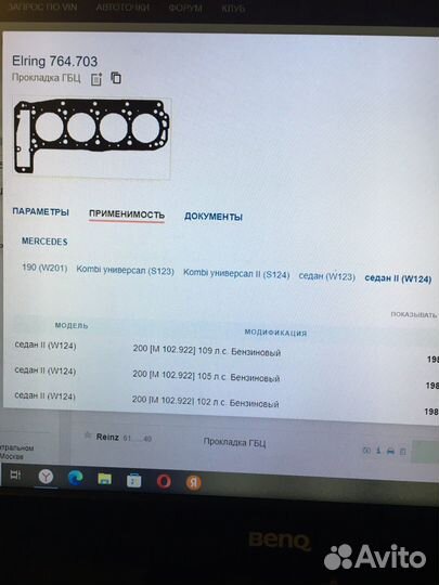 Прокладка гбц W123, W124