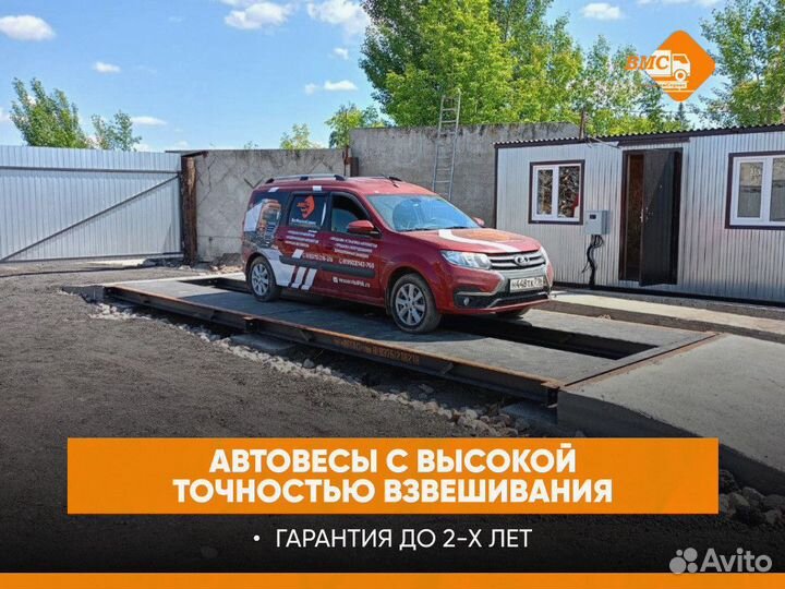 Весы автомобильные 7м 40т