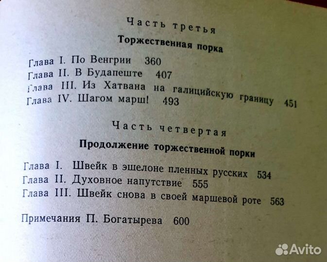 Ярослав Гашек, Карел Чапек